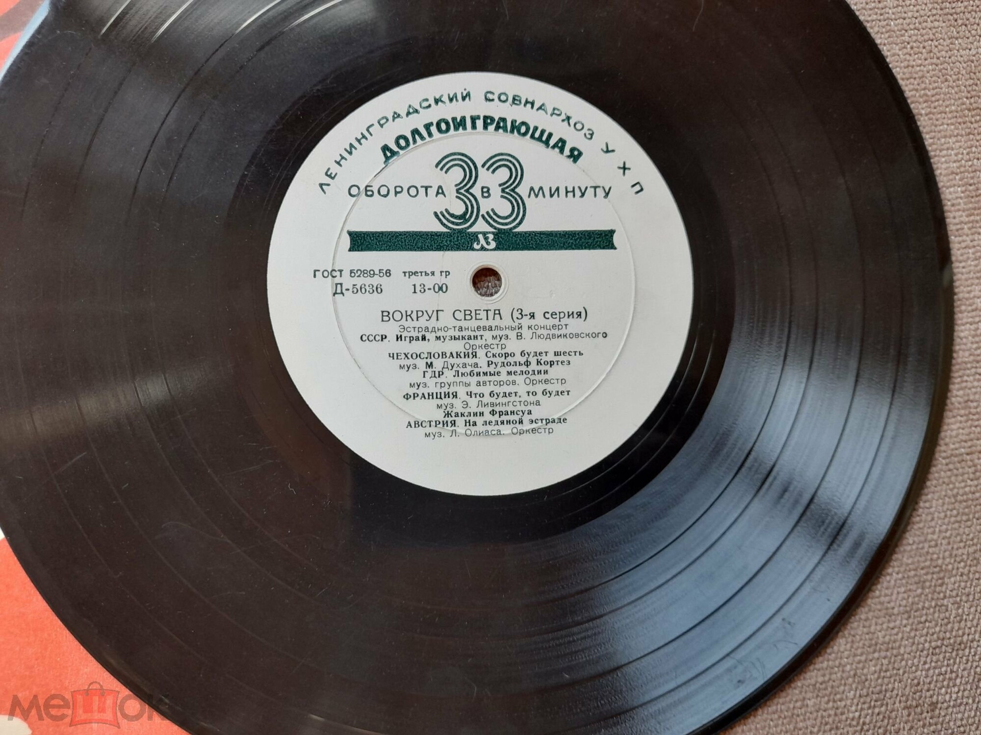 Вокруг света (3-я серия)