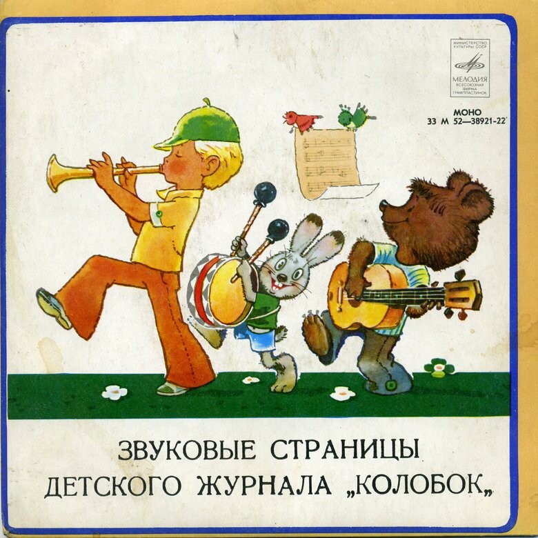 Вот какие птички / Дельфин Гук. Звуковые страницы детского журнала «Колобок»