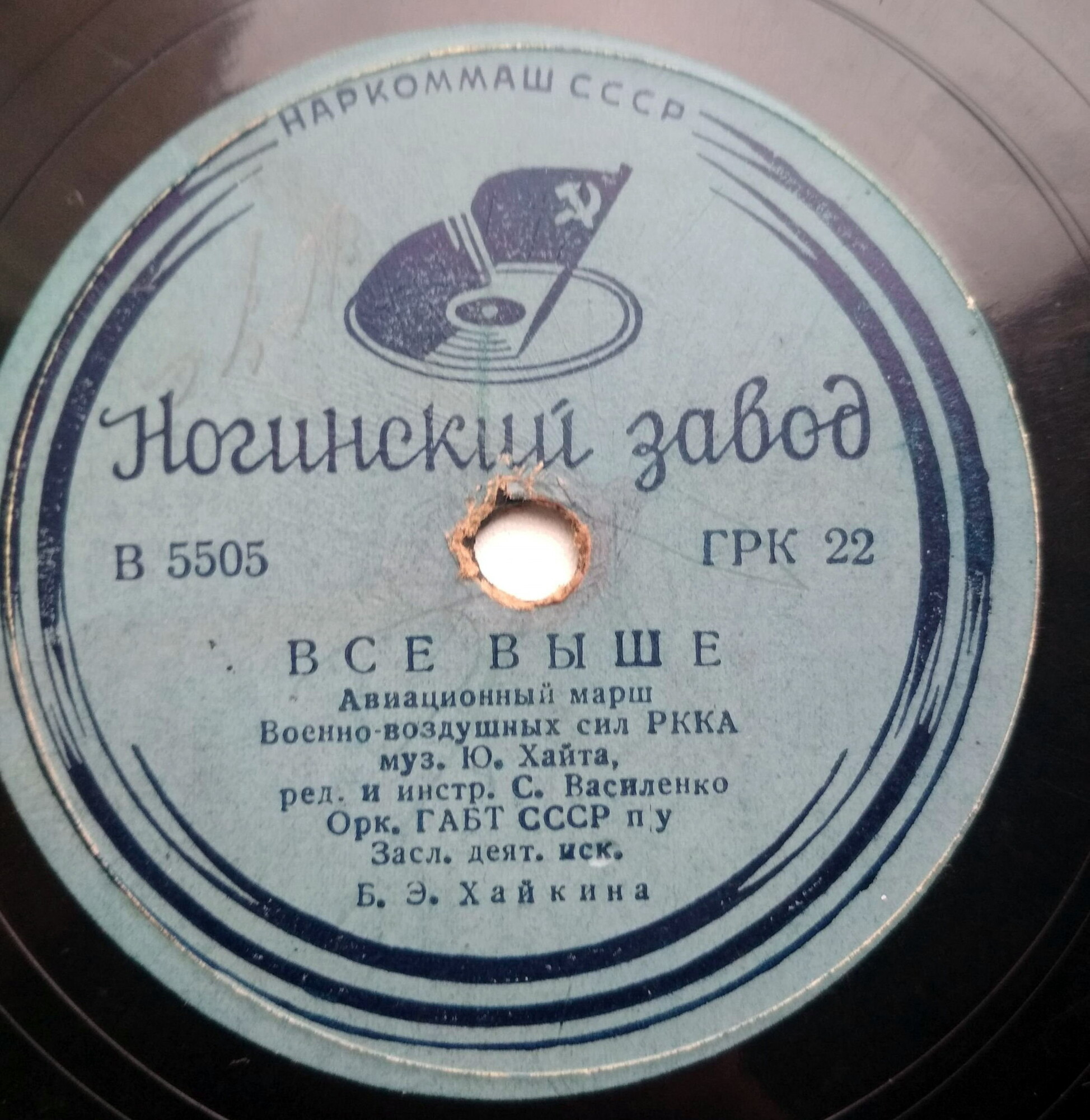 Всё выше. Авиационный марш Военно-воздушных сил РККА