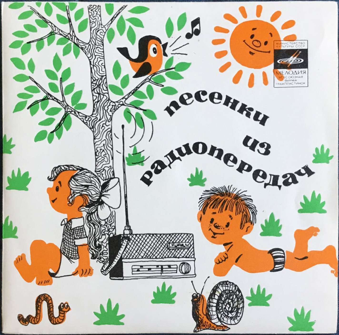 Песенки из радиопередач