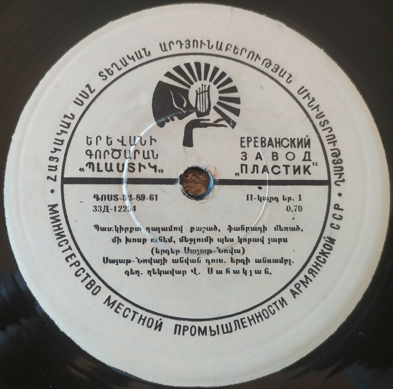 САЯТ-НОВА (1712-1795).  Вагаршак Саакян - Анс. Гусанской песни им. Саят-Новы