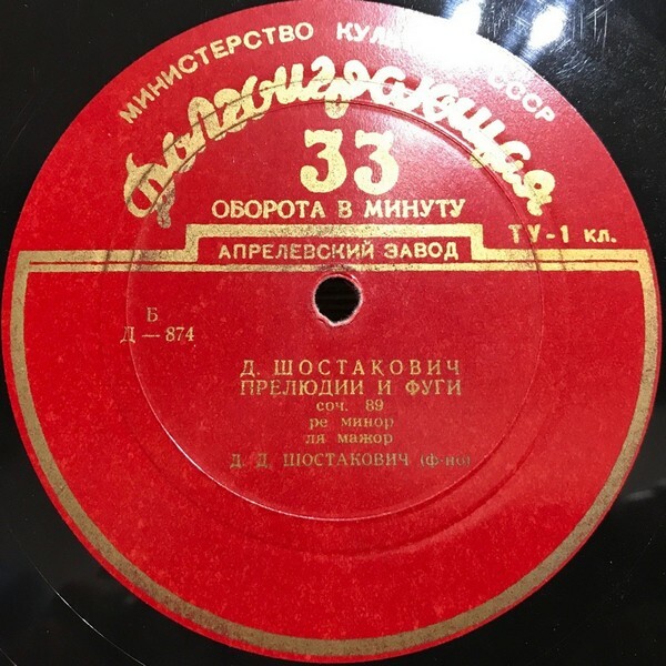 Д. ШОСТАКОВИЧ (1906–1975): Прелюдии и фуги, соч. 89