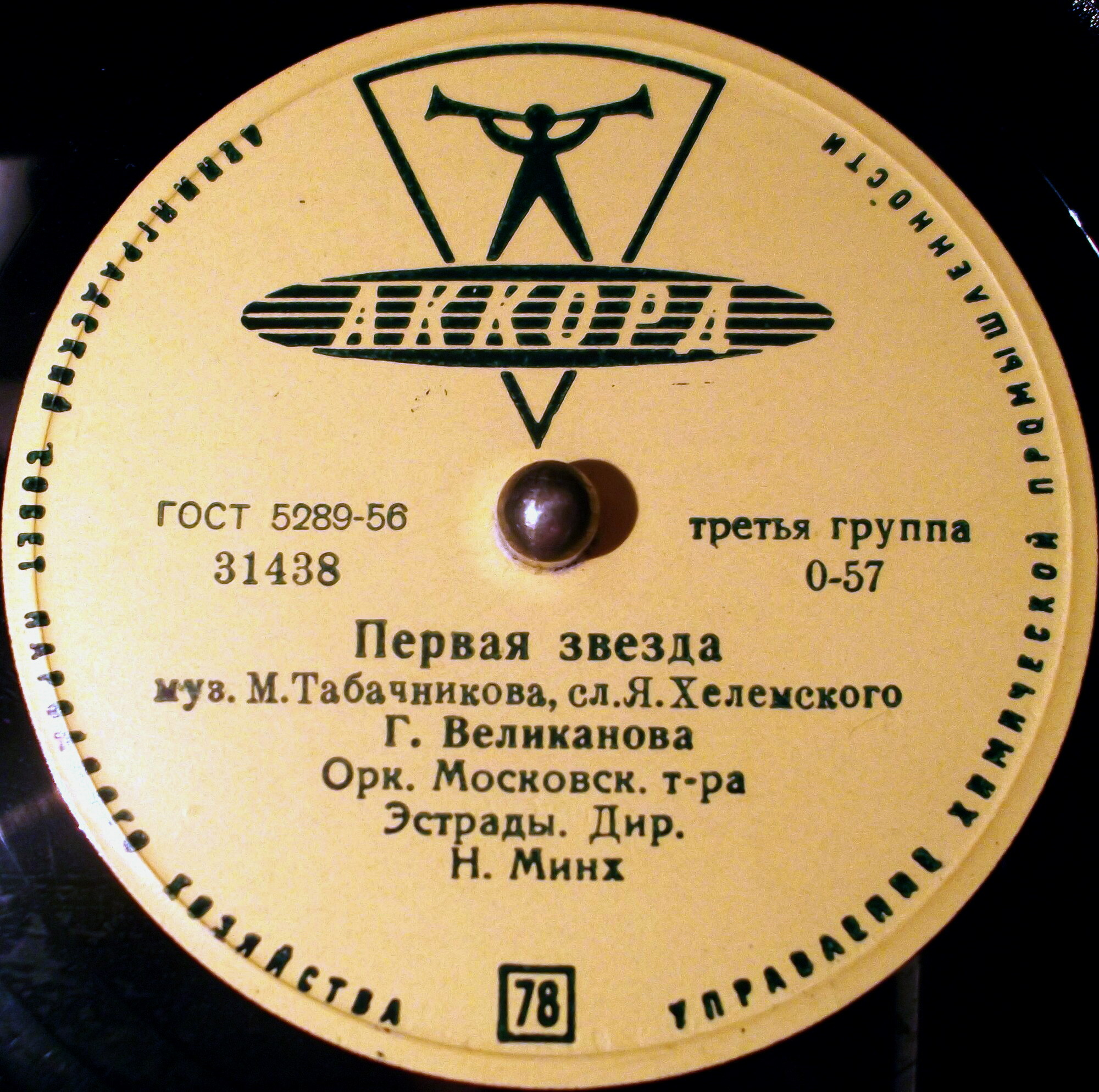 Гелена Великанова — Первая звезда / Если нас двое