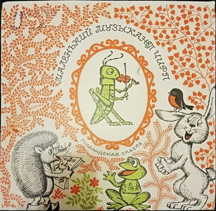 Маленький музыкант Чирп