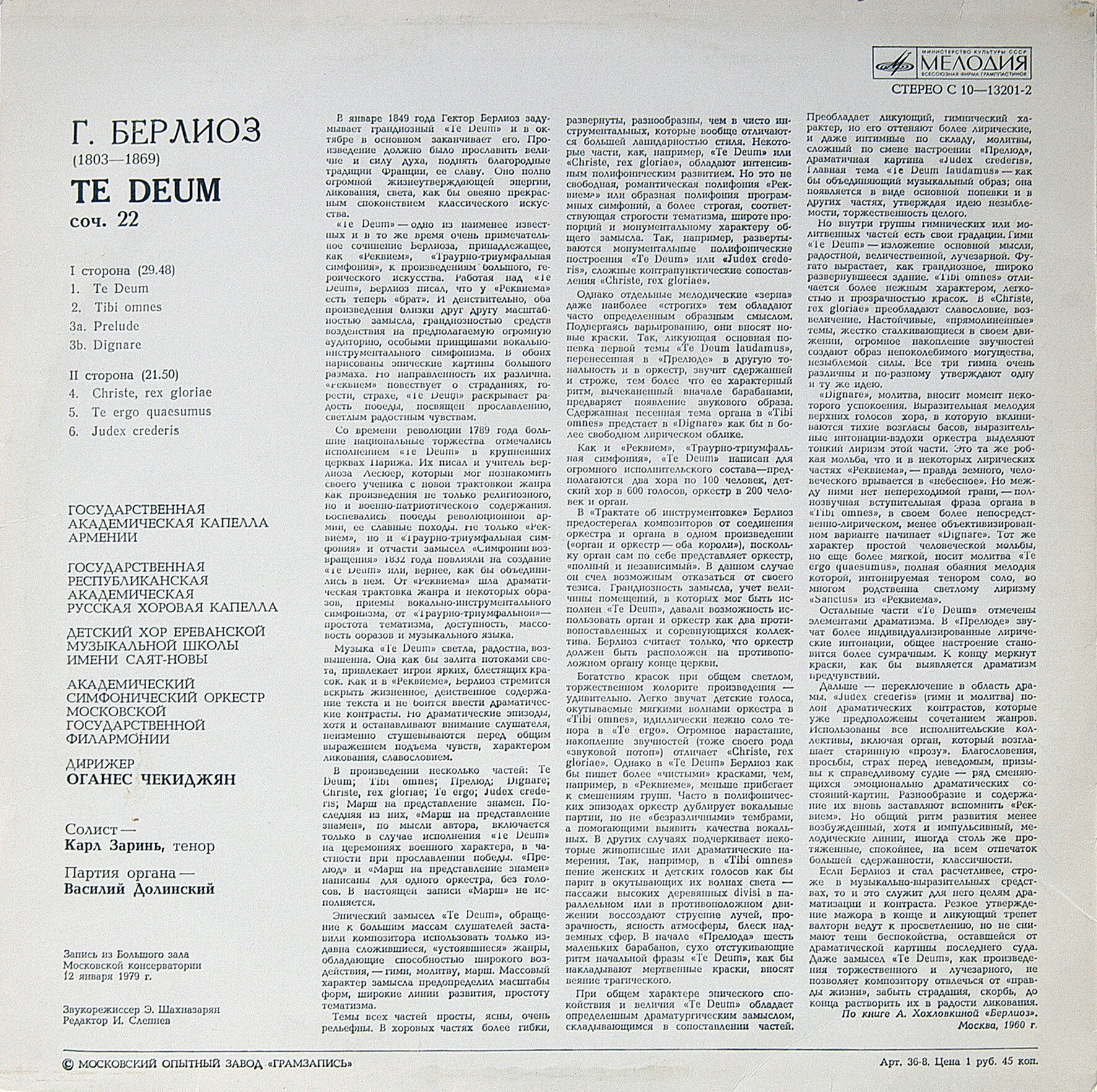 Г. БЕРЛИОЗ. TE DEUM, соч. 22