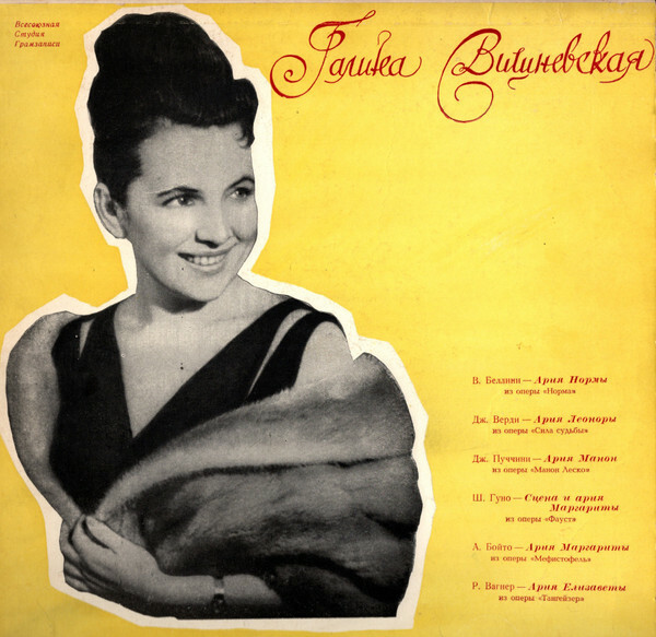 Галина Вишневская