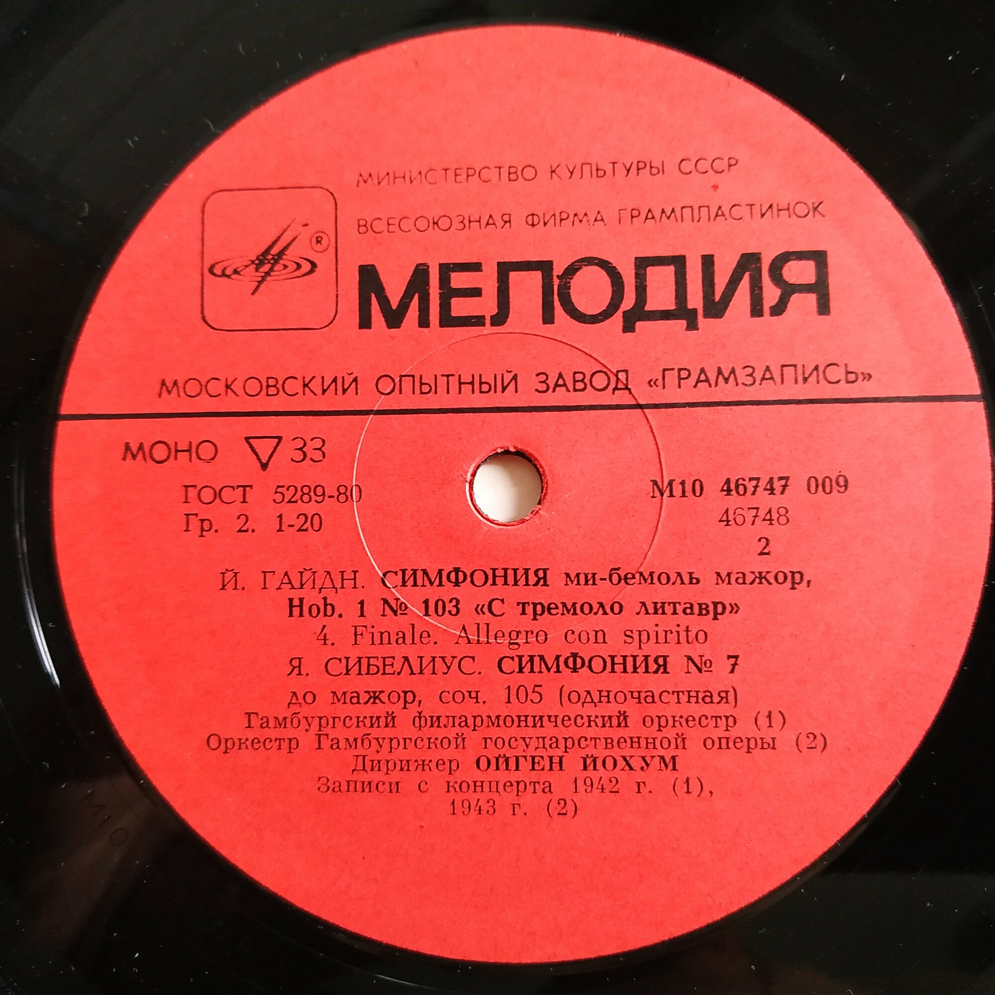 ДИРИЖЕР ОЙГЕН ЙОХУМ