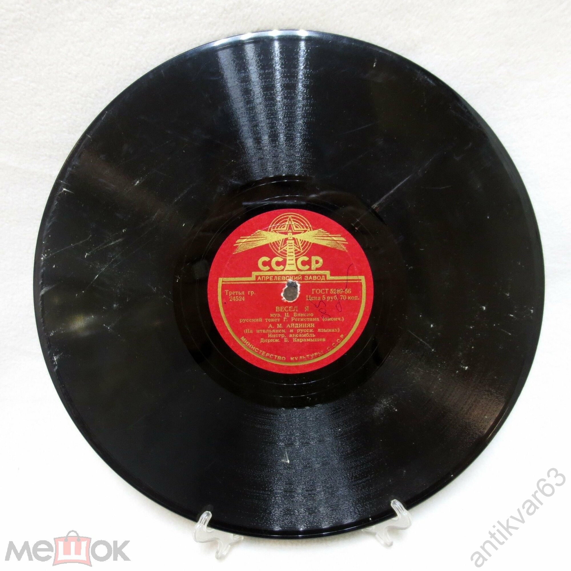 А. Айдинян - Весел я