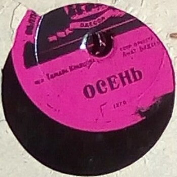 Т. Кравцова — Осень // П. Рудаков — Мишка