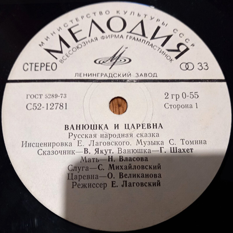 Ванюшка и царевна (русская сказка)