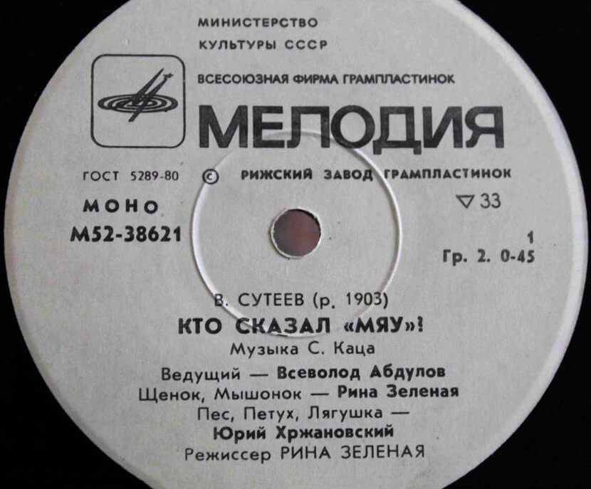 В. Сутеев. Кто сказал "Мяу"?