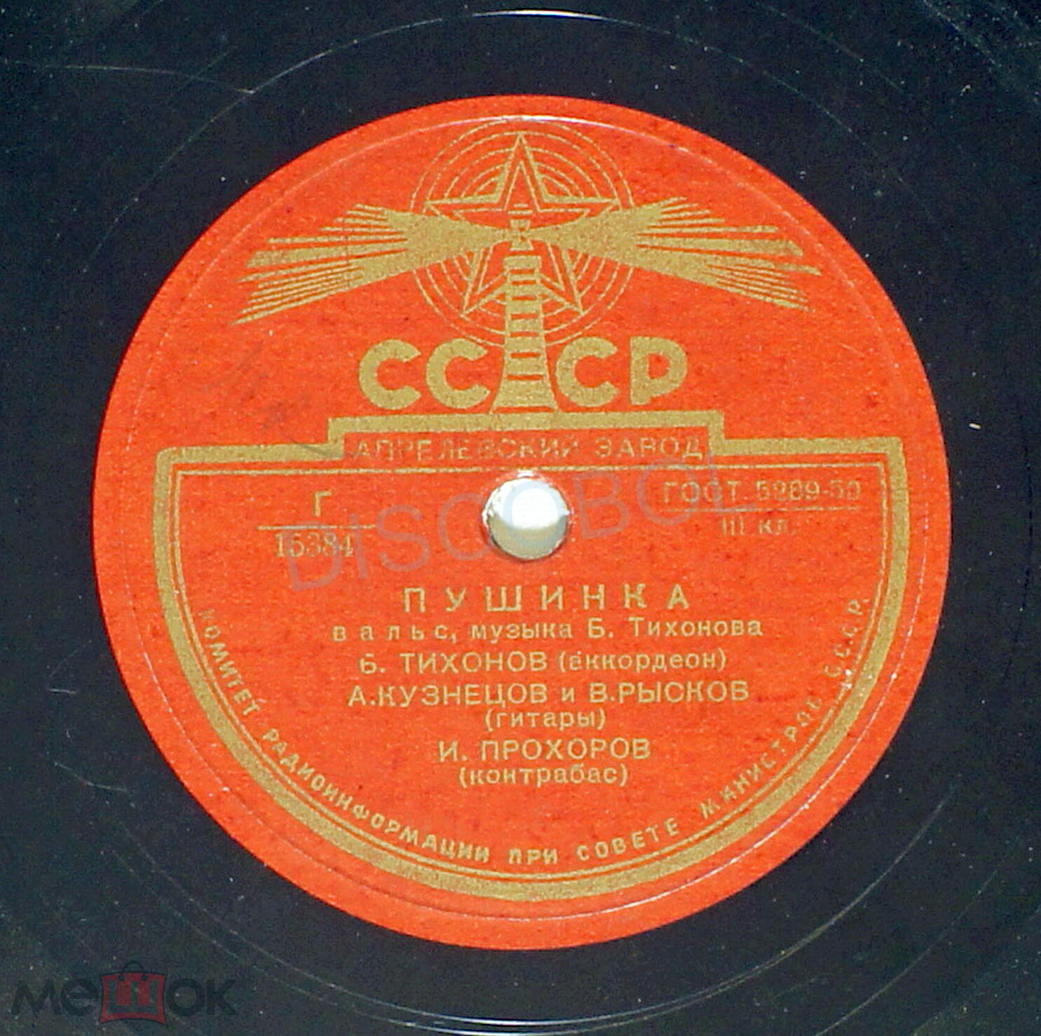 Квартет Б. Тихонова — Пушинка // Квинтет Б. Тихонова — Ветерок