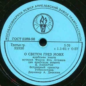 Б. Закиров – О светоч грёз моих / Жалоба моего сердца