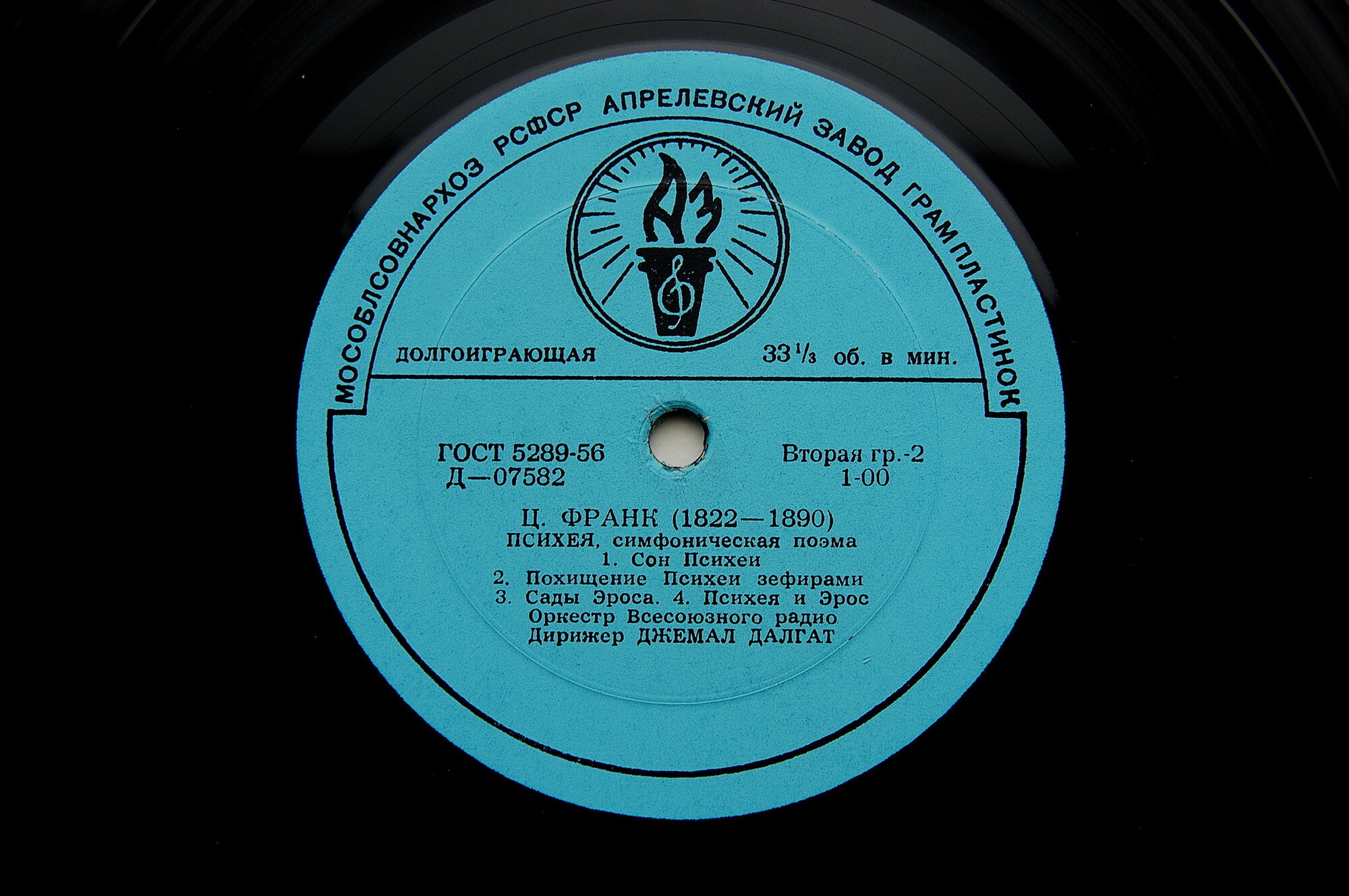 С. ПРОКОФЬЕВ, Ц. ФРАНК. Дирижирует Дж. Далгат