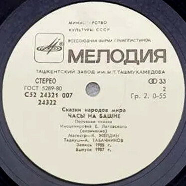 Часы на башне (польская сказка)