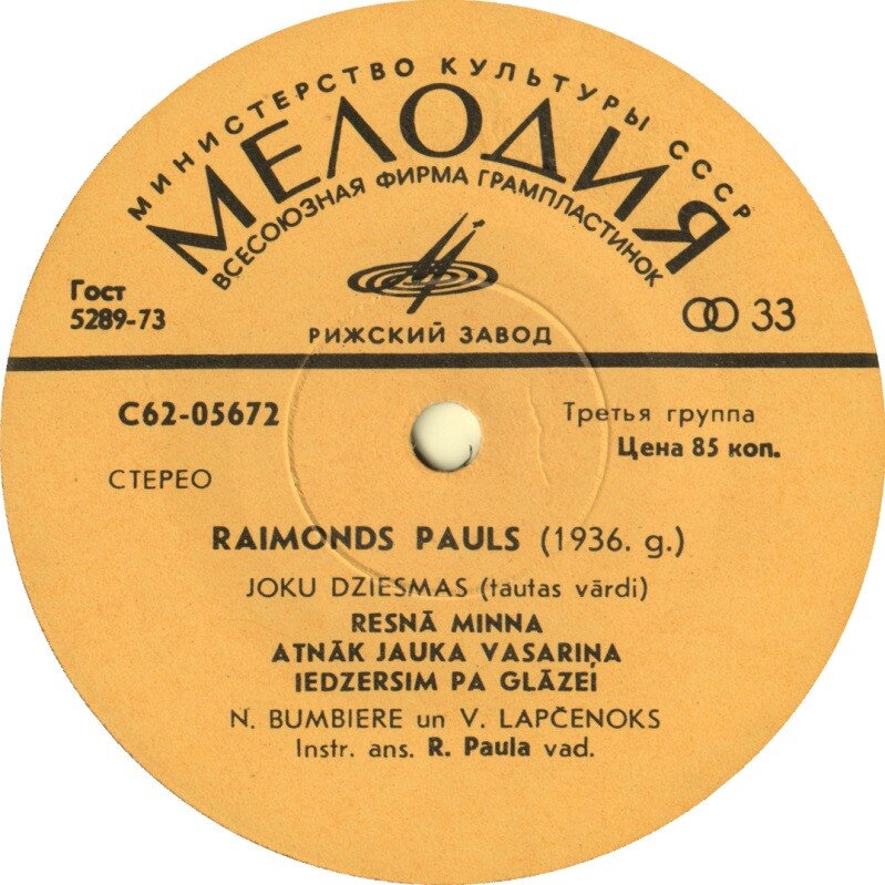 Р. ПАУЛС (Raimonds Pauls, р.1936) «Озорные песни / Joku dziesmiņas» — на латышском языке