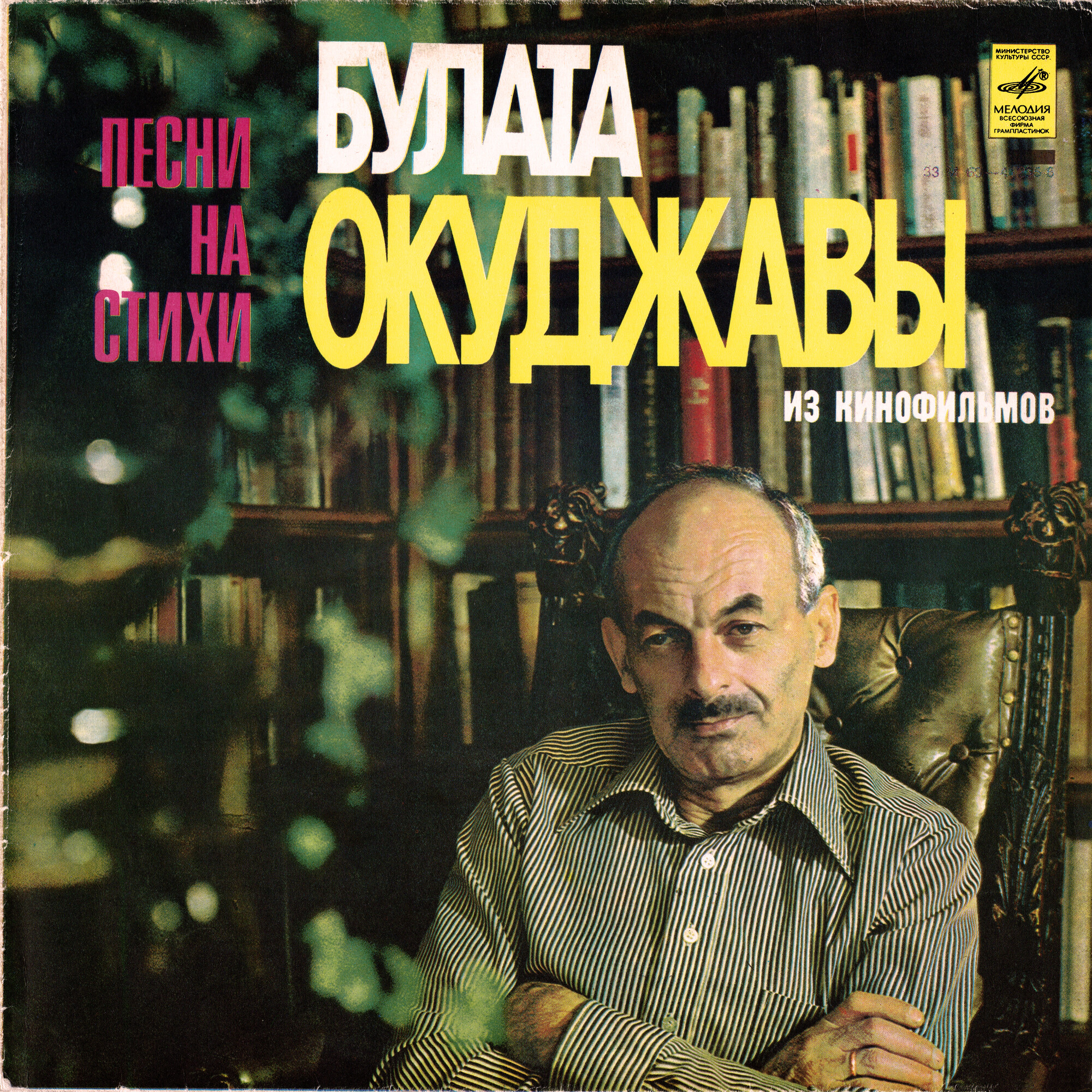 Песни из кинофильмов на стихи Булата Окуджавы