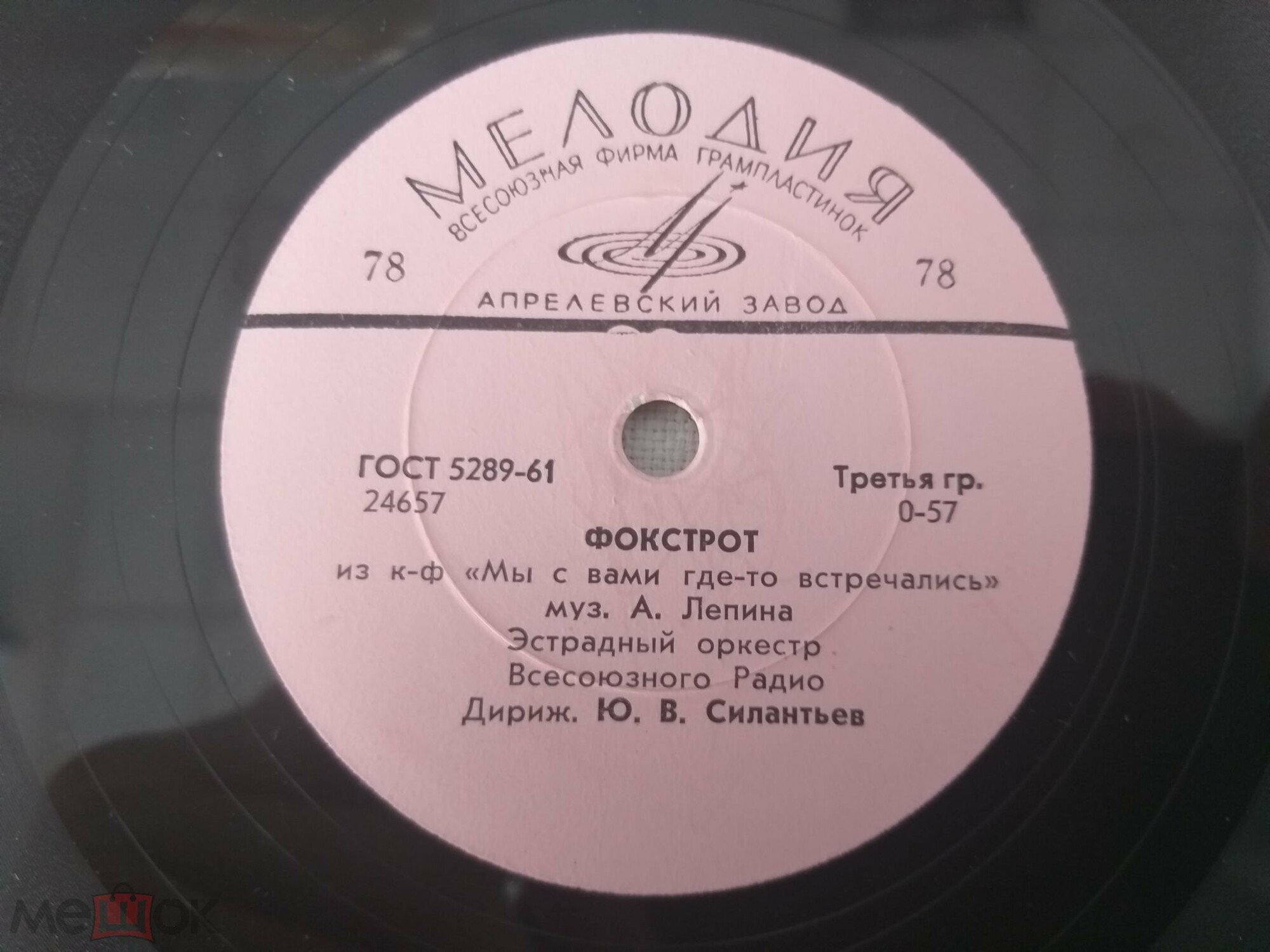 Эстрадный оркестр ВР - Танго / Фокстрот