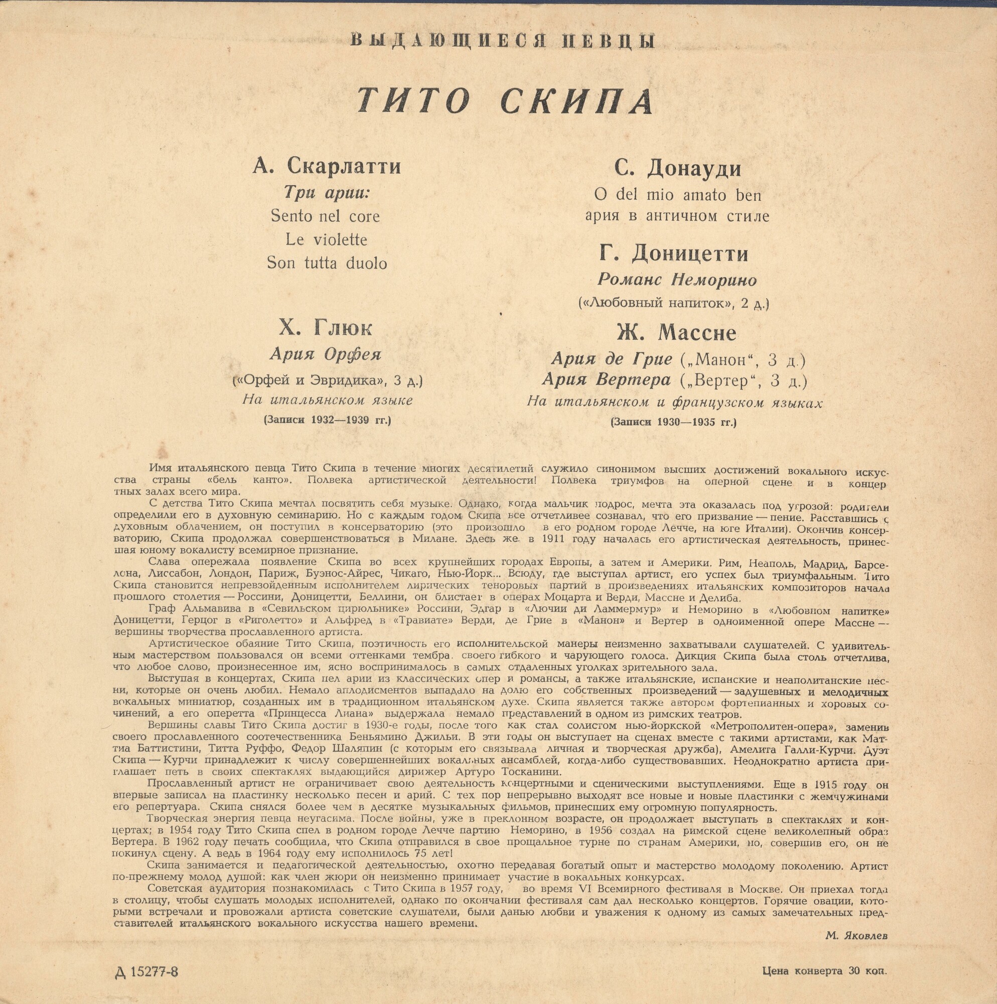 Тито СКИПА (тенор)