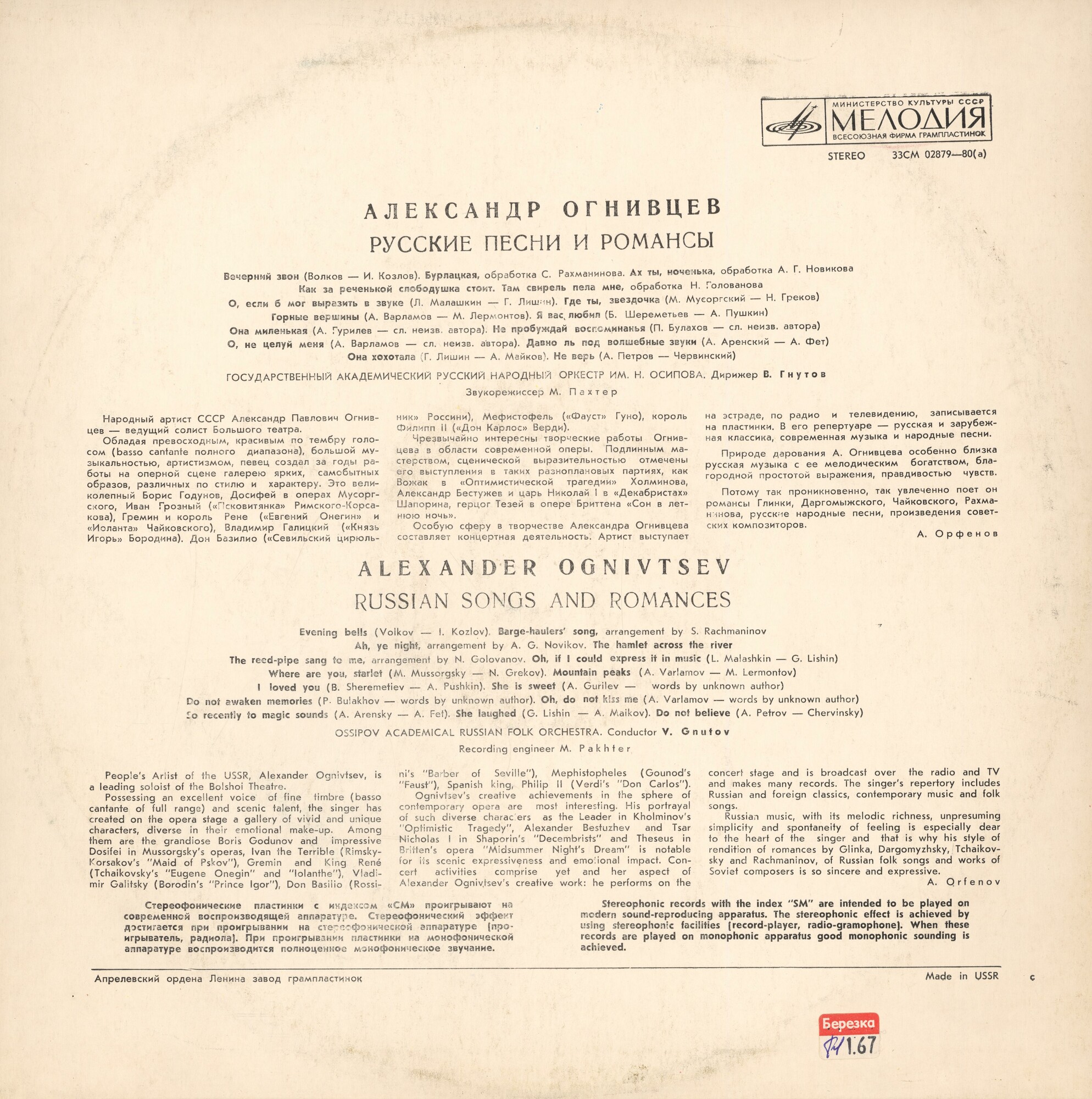 Александр Огнивцев. Русские песни и романсы