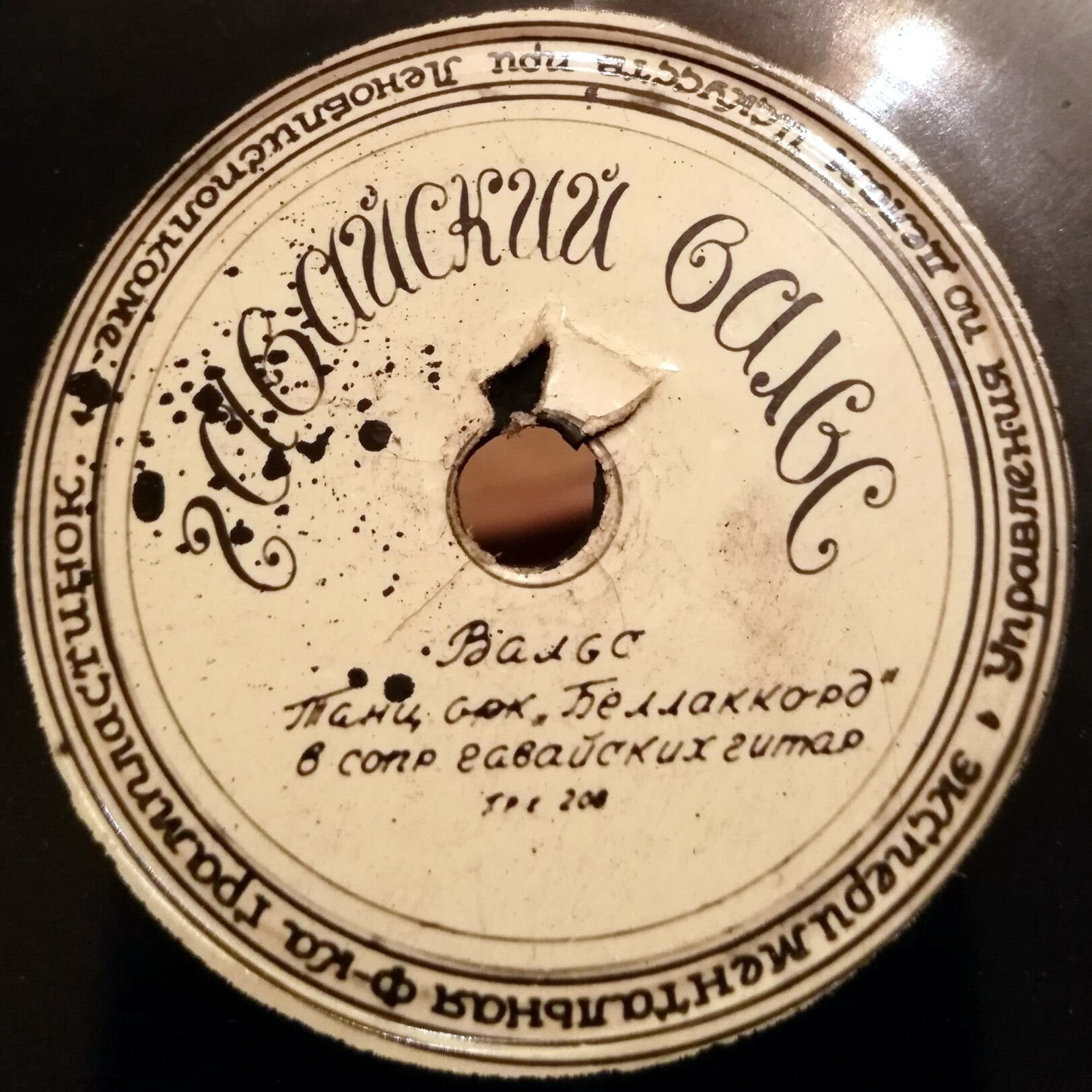 Гавайский вальс // Остров любви