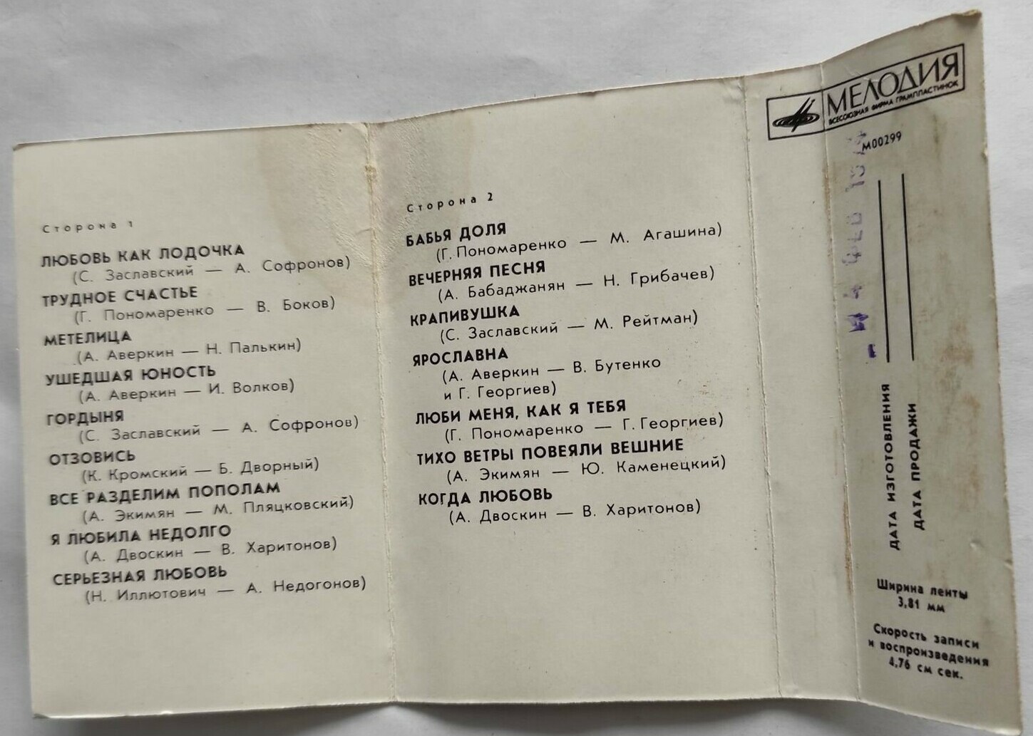 Поёт Ольга Воронец