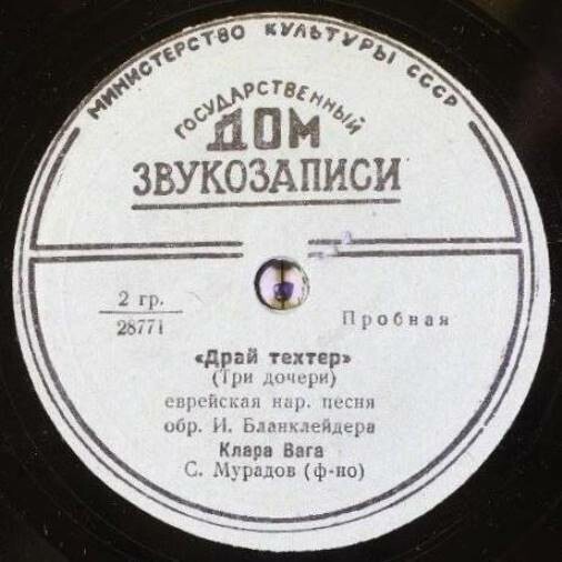 Клара Вага поёт еврейские народные песни