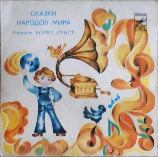 Сказка про кота, петуха и серп / Горное чудище — Омои (сказки)