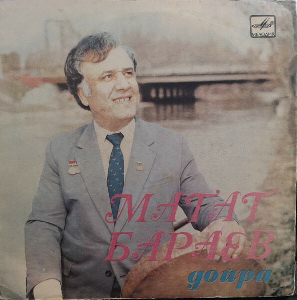 Матат БАРАЕВ (дойра)