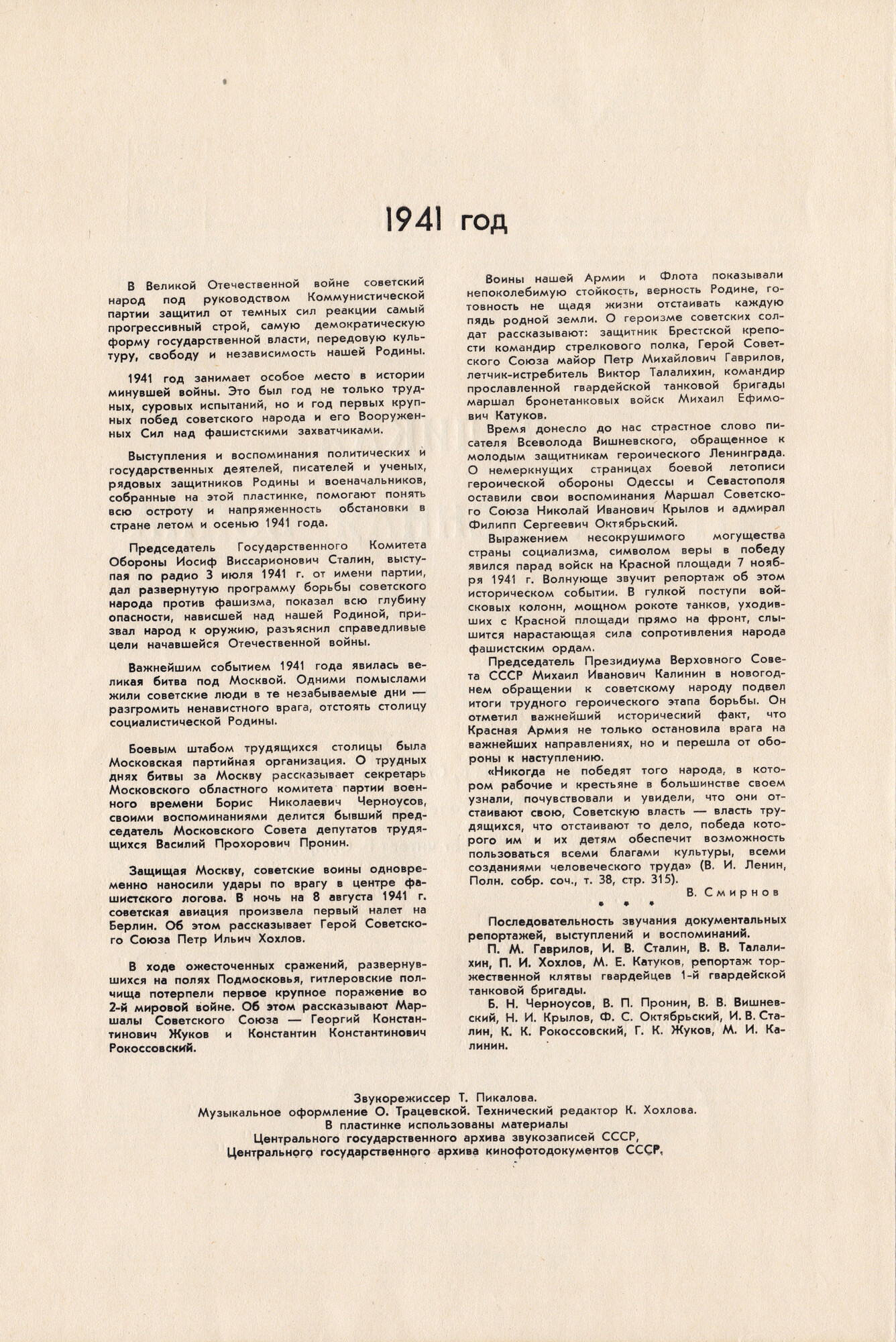 Великая Отечественная война 1941–1945. Документы и воспоминания