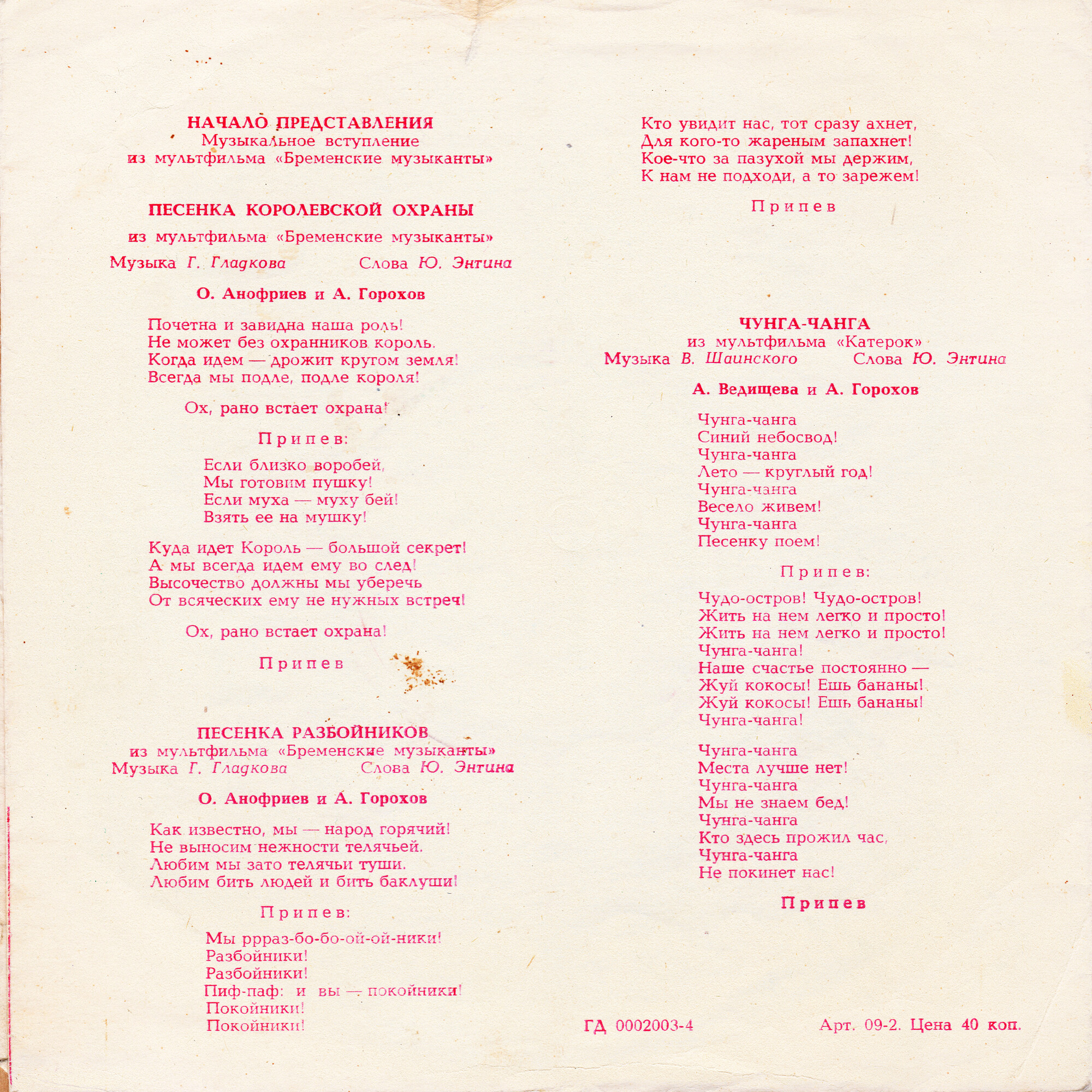 Бременские музыканты. Песни из мультфильмов