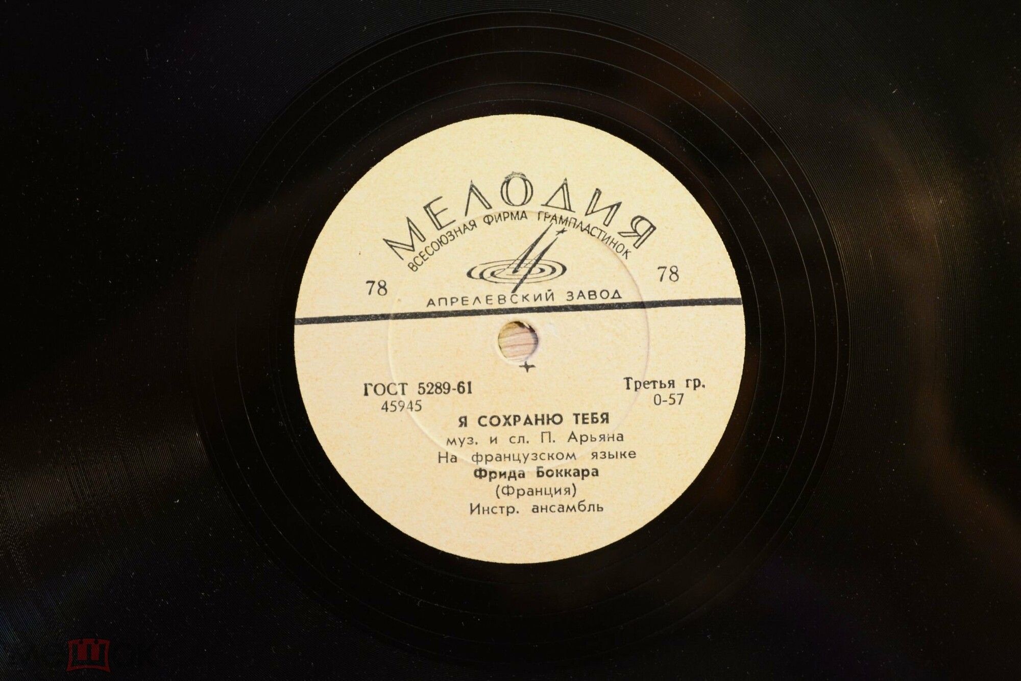 Фрида Боккара