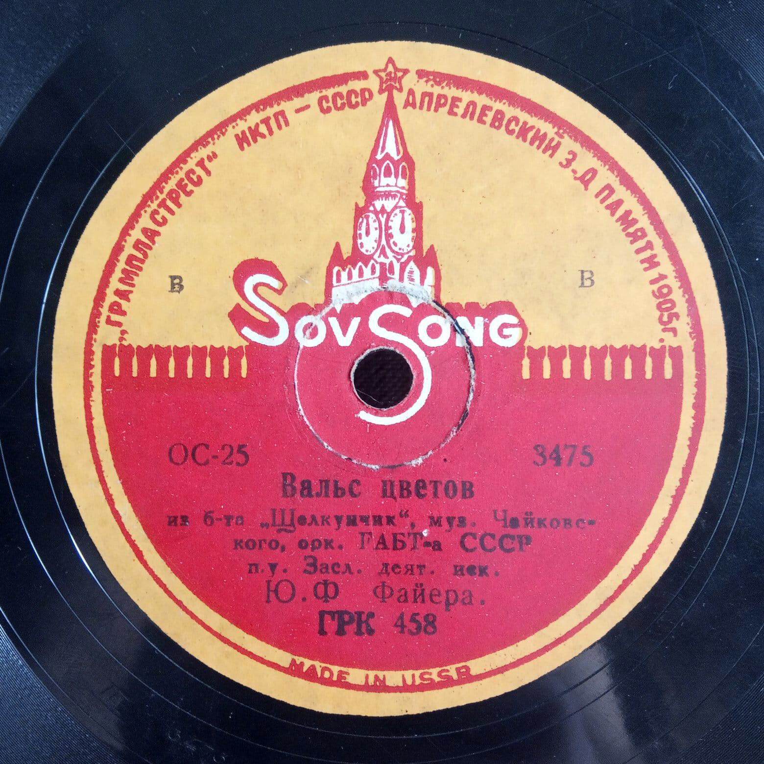П. Чайковский. Вальс цветов - Оркестр ГАБТ СССР. Дирижер Ю. Файер