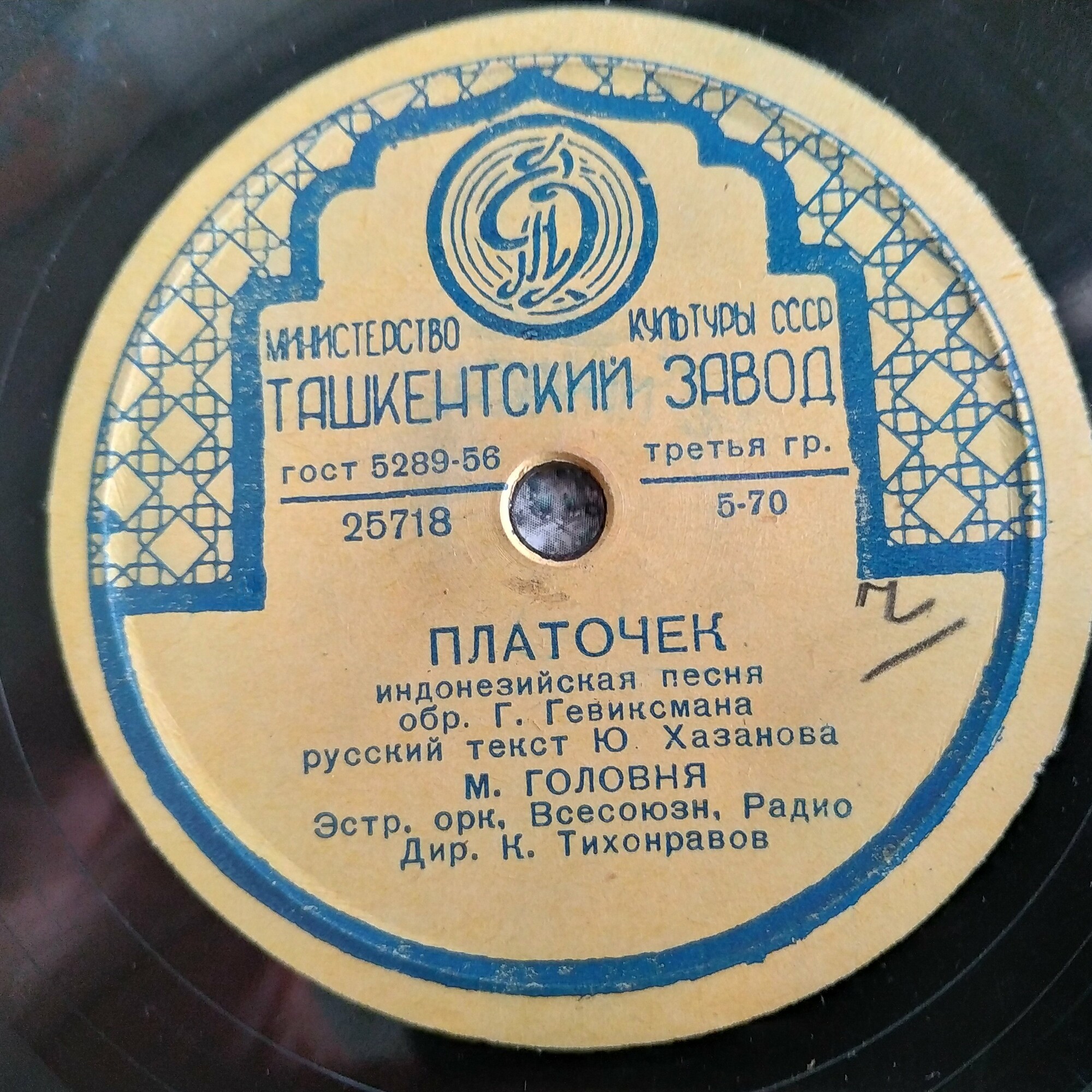 Майя Головня — Песня острова пальм / Платочек