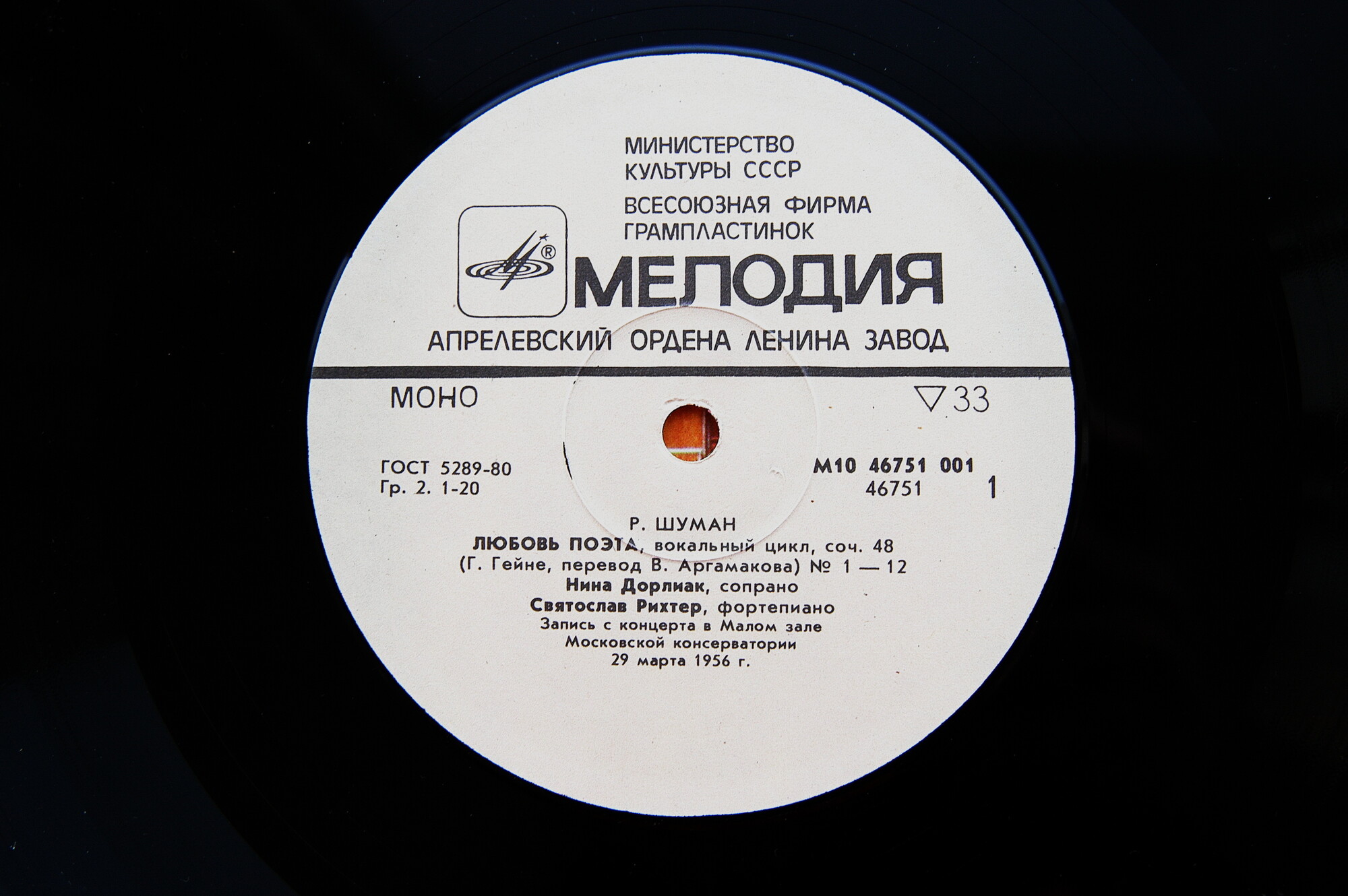 ДОРЛИАК Нина (сопрано), РИХТЕР Святослав (ф-но).