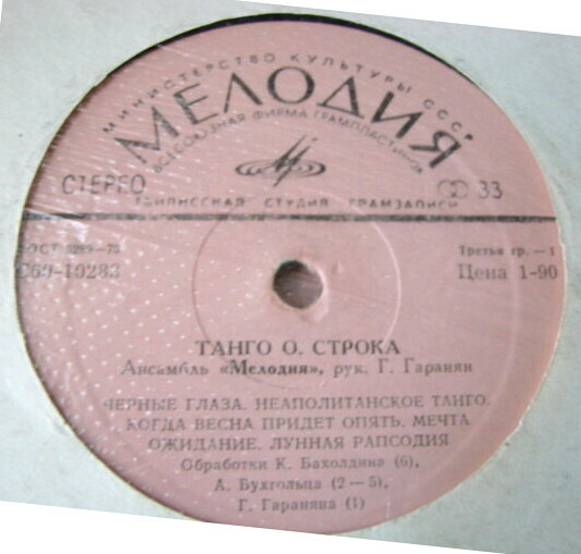 Ансамбль «Мелодия» играет танго Оскара Строка