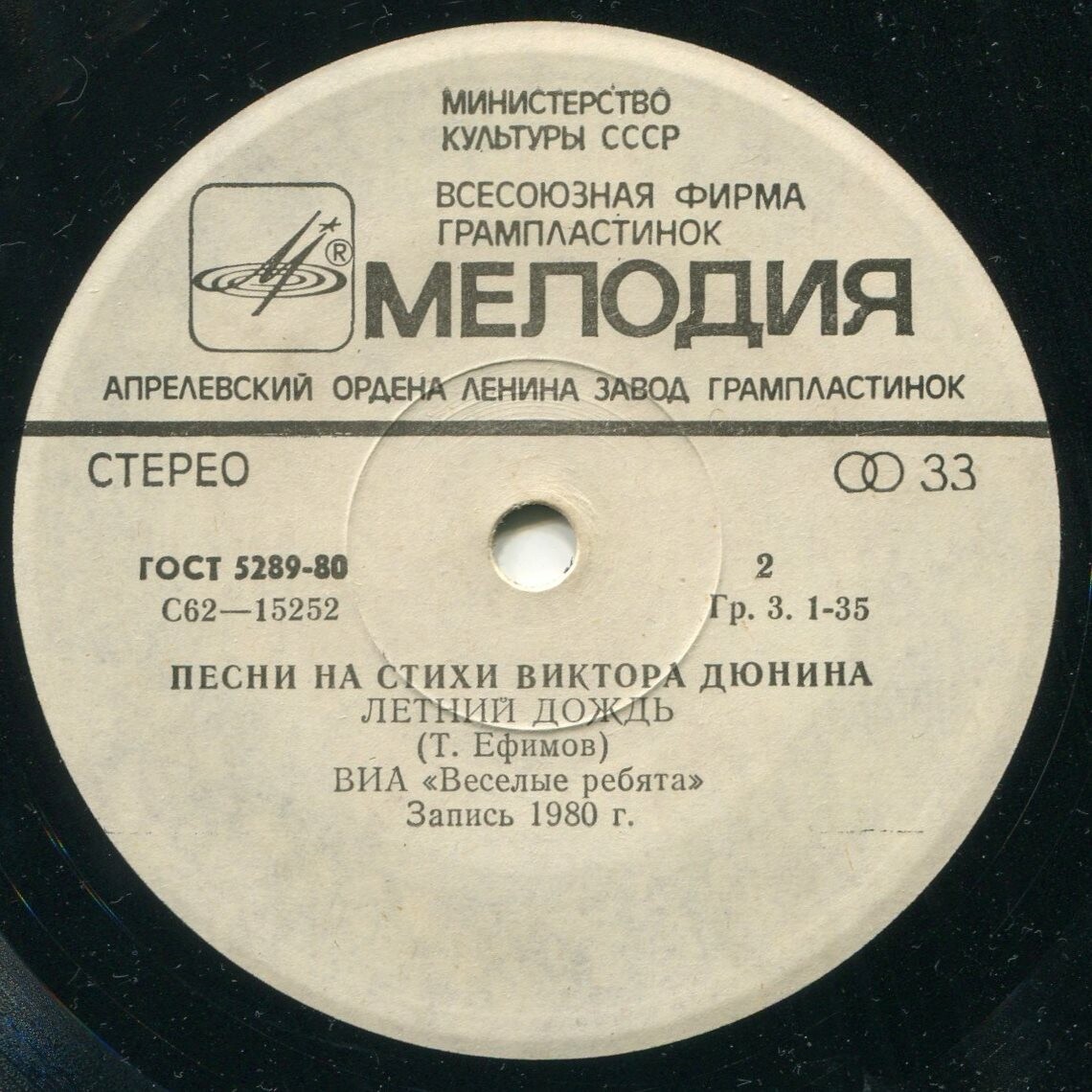 Песни на стихи Виктора Дюнина