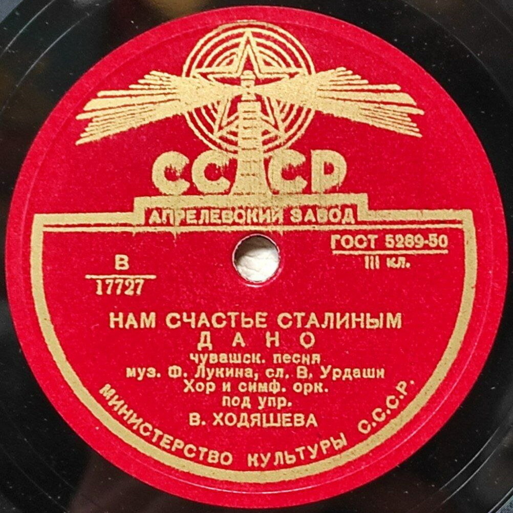 Хор и симфонический оркестр п/у В. Ходяшева (на чувашском языке)