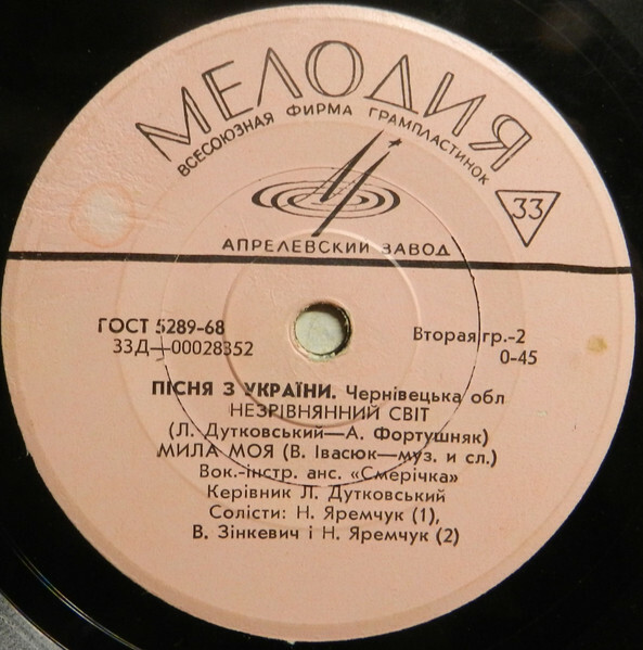 Пiсня з України. Чернiвецька область - ВІА "Смерічка"