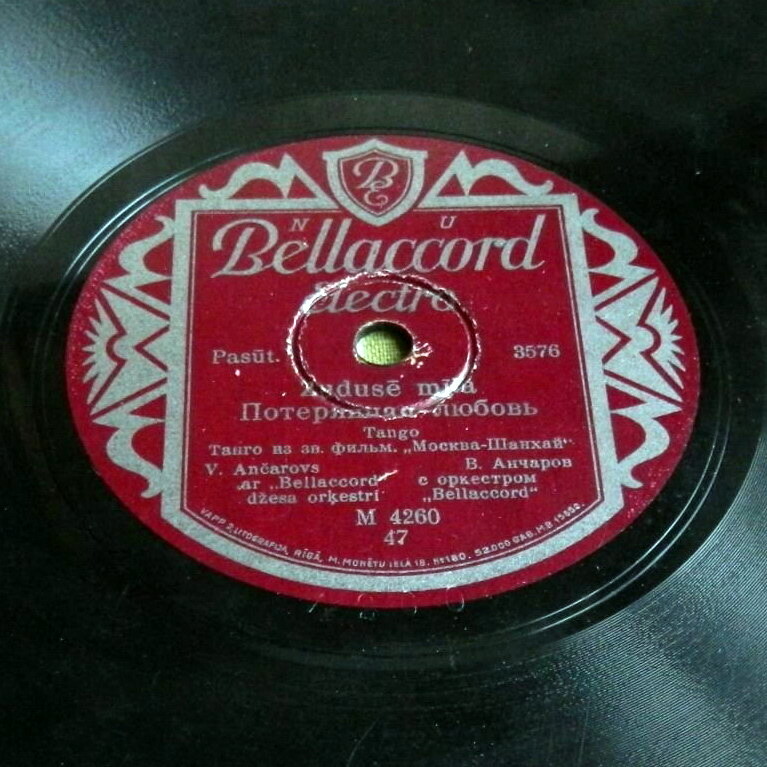 В. Анчаров — Розмари / Потерянная любовь