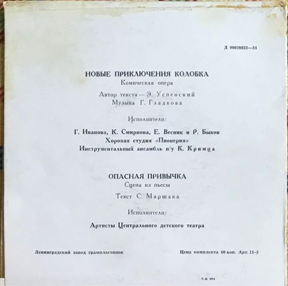 Новые приключения Колобка / Опасная привычка