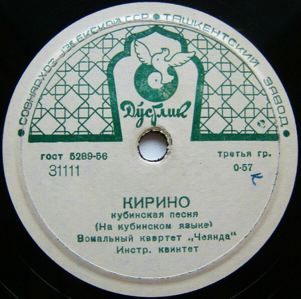 Вокальный квартет «Чеянда» — Маяк / Кирино