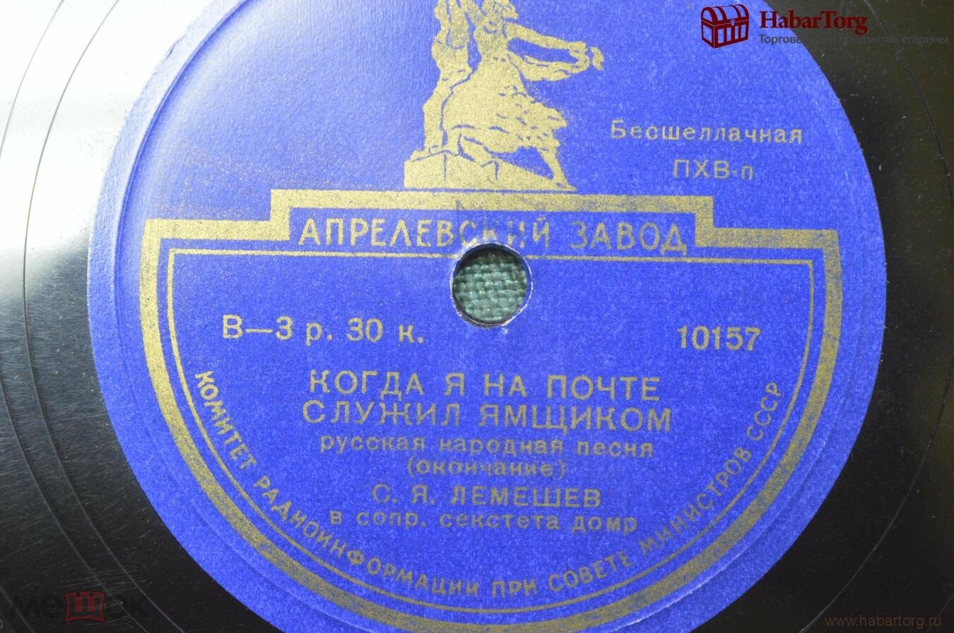 Сергей Лемешев — Когда я на почте служил ямщиком