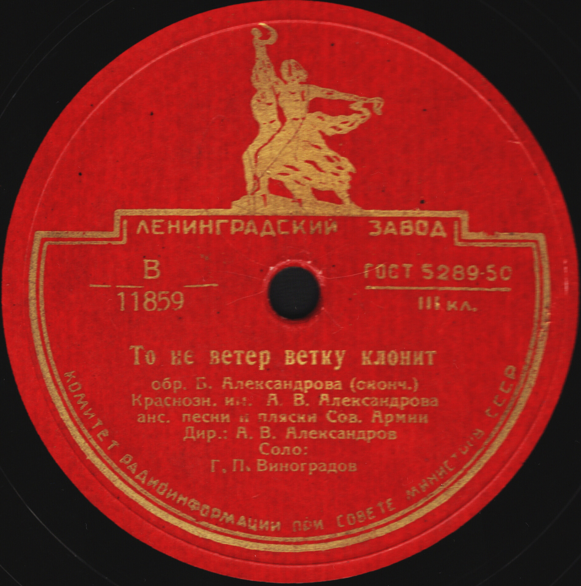 Краснознамённый ансамбль СССР — То не ветер ветку клонит