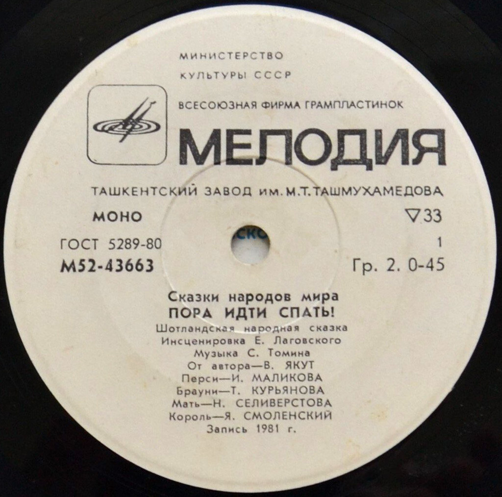 Пора идти спать! (шотландская сказка)