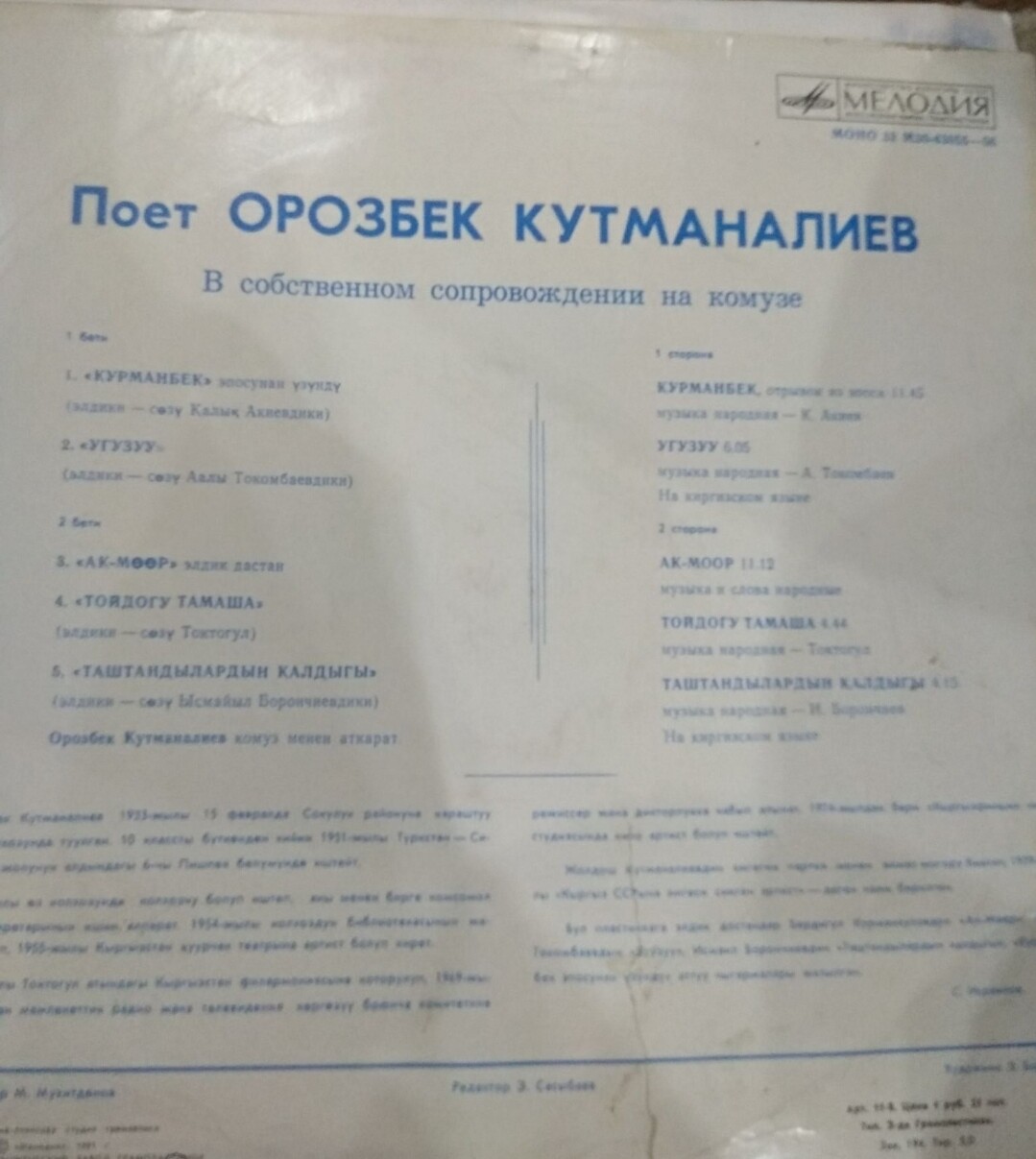 Орозбек КУТМАНАЛИЕВ