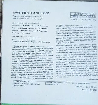 Царь зверей и человек (таджикская сказка)