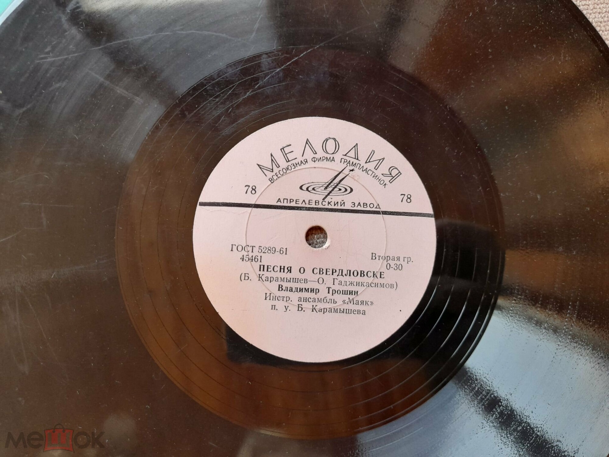 Владимир Трошин — Песня о Свердловске / Вечерняя песня