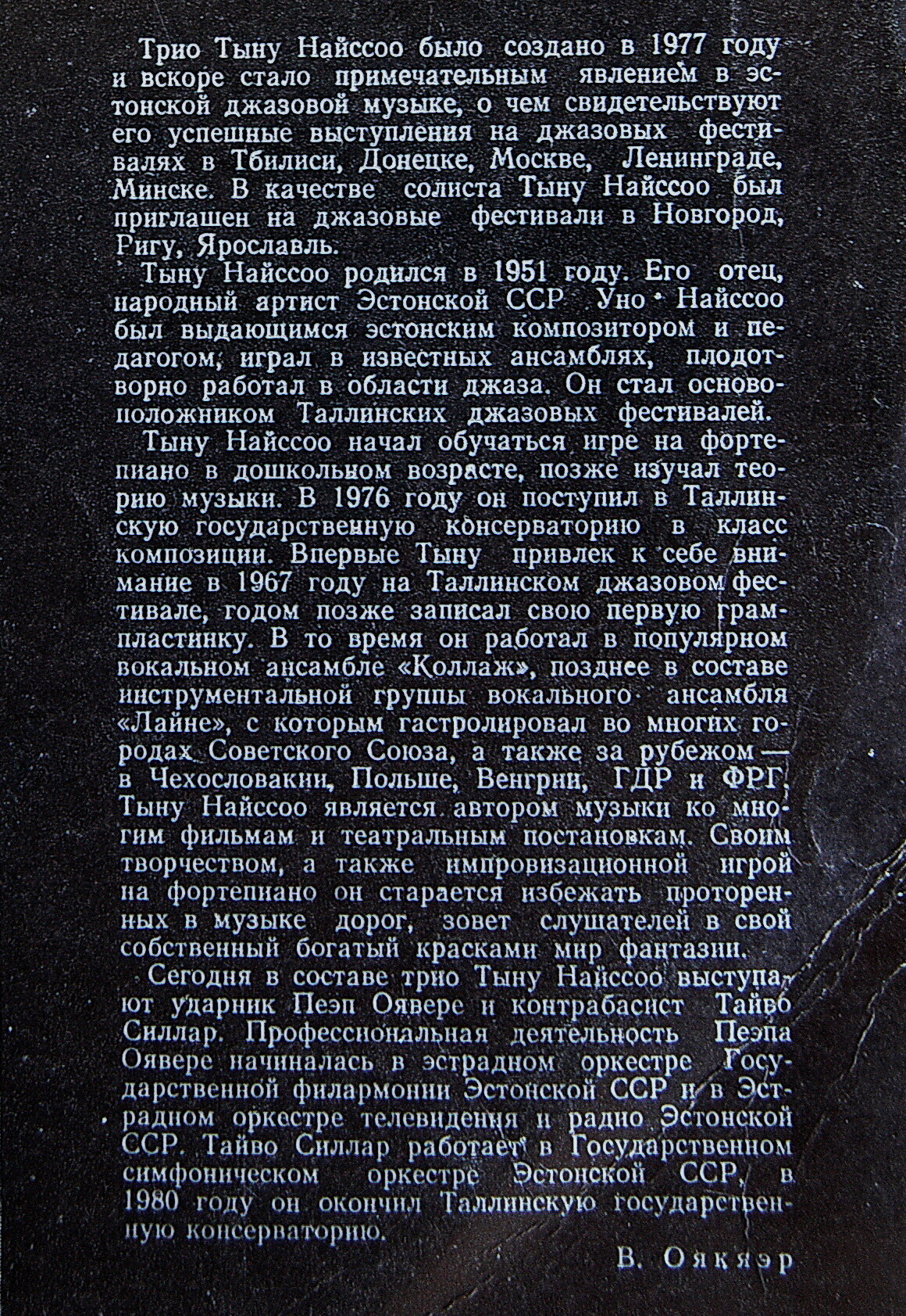 ТРИО ТЫНУ НАЙССОО «Поворотный пункт»
