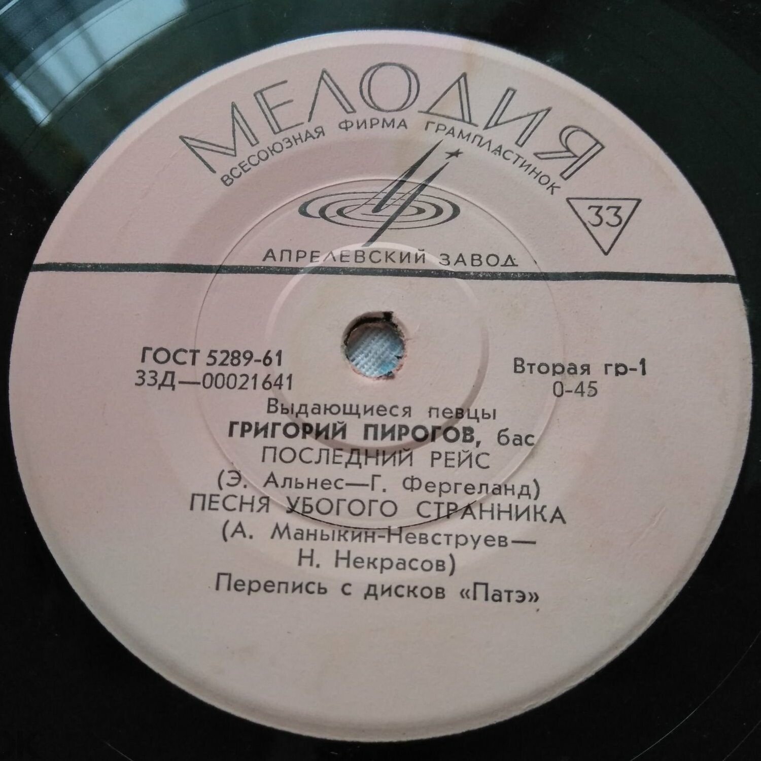 Григорий Пирогов, бас